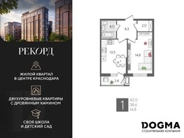 Продается 1-комнатная квартира ЖК Рекорд, литера 5, 42  м², 10294200 рублей