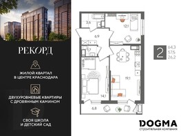 Продается 2-комнатная квартира ЖК Рекорд 2, литера 5, 64.3  м², 11580430 рублей