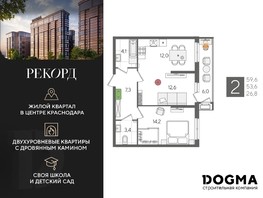 Продается 2-комнатная квартира ЖК Рекорд, литера 6, 59.6  м², 14607960 рублей