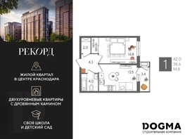 Продается 1-комнатная квартира ЖК Рекорд 2, литера 6, 42  м², 7627200 рублей