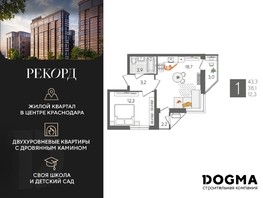 Продается 1-комнатная квартира ЖК Рекорд, литера 6, 43.3  м², 10612830 рублей