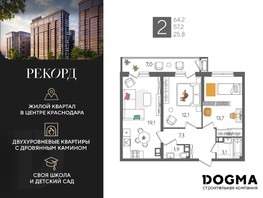 Продается 2-комнатная квартира ЖК Рекорд, литера 1, 64.2  м², 15735420 рублей