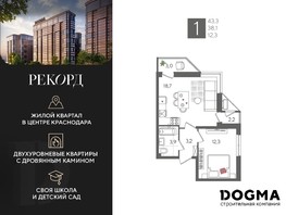 Продается 1-комнатная квартира ЖК Рекорд, литера 1, 43.3  м², 10612830 рублей