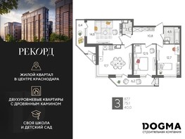 Продается 3-комнатная квартира ЖК Рекорд 2, литера 1, 87.7  м², 15566750 рублей
