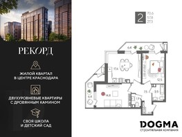 Продается 2-комнатная квартира ЖК Рекорд, литера 1, 70.6  м², 17304060 рублей