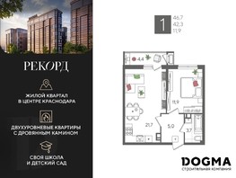 Продается 1-комнатная квартира ЖК Рекорд 2, литера 2, 46.7  м², 8429350 рублей