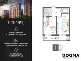 Продается 1-комнатная квартира ЖК Рекорд 2, литера 2, 44.8  м², 8520960 рублей