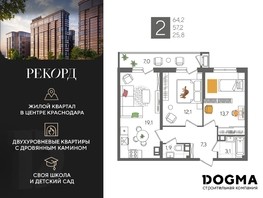 Продается 2-комнатная квартира ЖК Рекорд 2, литера 2, 64.2  м², 11780700 рублей