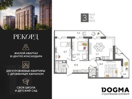 Продается 3-комнатная квартира ЖК Рекорд, литера 2, 90.9  м², 16062031 рублей