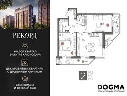 Продается 2-комнатная квартира ЖК Рекорд 2, литера 2, 70.5  м², 12936750 рублей
