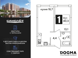 Продается 1-комнатная квартира ЖК Самолет, литера 59, 40.3  м², 7459530 рублей