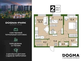 Продается 2-комнатная квартира ЖК DOGMA PARK, литера 1, 60.1  м², 10018670 рублей
