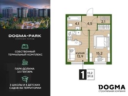 Продается 1-комнатная квартира ЖК DOGMA PARK, литера 1, 39.8  м², 7470460 рублей