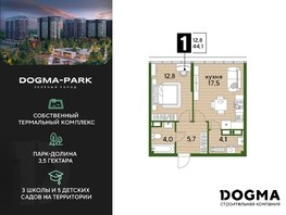 Продается 1-комнатная квартира ЖК DOGMA PARK (Догма парк), литера 2, 44.1  м², 6597360 рублей