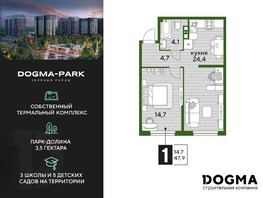 Продается 1-комнатная квартира ЖК DOGMA PARK, литера 2, 47.9  м², 8669900 рублей