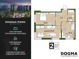 Продается 2-комнатная квартира ЖК DOGMA PARK, литера 2, 54.1  м², 9234870 рублей