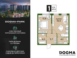 Продается 1-комнатная квартира ЖК DOGMA PARK, литера 2, 45  м², 8374500 рублей