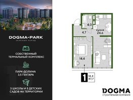 Продается 1-комнатная квартира ЖК DOGMA PARK (Догма парк), литера 3, 47.7  м², 7021440 рублей