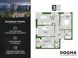 Продается 3-комнатная квартира ЖК DOGMA PARK (Догма парк), литера 3, 69.4  м², 8085101 рублей