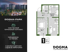Продается 1-комнатная квартира ЖК DOGMA PARK, литера 3, 48.3  м², 8742300 рублей