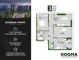 Продается 3-комнатная квартира ЖК DOGMA PARK, литера 9, 69.5  м², 15130150 рублей