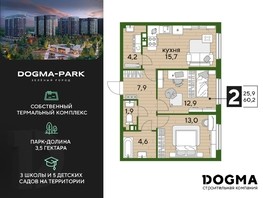 Продается 2-комнатная квартира ЖК DOGMA PARK, литера 13, 60.2  м², 9632000 рублей