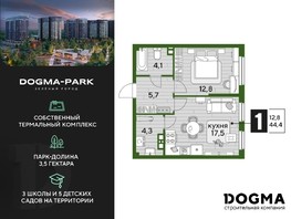 Продается 1-комнатная квартира ЖК DOGMA PARK, литера 13, 44.4  м², 8333880 рублей