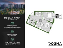 Продается 1-комнатная квартира ЖК DOGMA PARK, литера 13, 46.4  м², 8398400 рублей