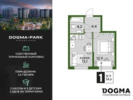 Продается 1-комнатная квартира ЖК DOGMA PARK, литера 13, 34.6  м², 8328220 рублей