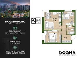 Продается 2-комнатная квартира ЖК DOGMA PARK, литера 13, 53.1  м², 11416500 рублей
