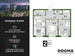 Продается 2-комнатная квартира ЖК DOGMA PARK (Догма парк), литера 15, 60.1  м², 7356240 рублей
