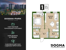 Продается 1-комнатная квартира ЖК DOGMA PARK, литера 16, 45  м², 8374500 рублей