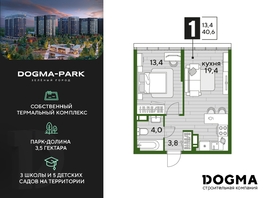 Продается 1-комнатная квартира ЖК DOGMA PARK, литера 16, 40.6  м², 7758660 рублей