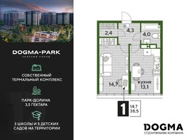 Продается 1-комнатная квартира ЖК DOGMA PARK, литера 17, 38.5  м², 7357350 рублей