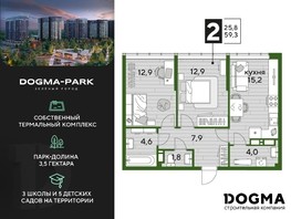 Продается 2-комнатная квартира ЖК DOGMA PARK (Догма парк), литера 17, 59.3  м², 7525170 рублей