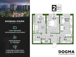 Продается 2-комнатная квартира ЖК DOGMA PARK, литера 17, 60.1  м², 10018670 рублей