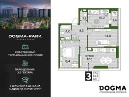 Продается 3-комнатная квартира ЖК DOGMA PARK, литера 19, 72.1  м², 12091170 рублей