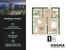 Продается 1-комнатная квартира ЖК DOGMA PARK, литера 19, 45.5  м², 8695050 рублей