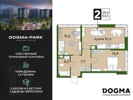 Продается 2-комнатная квартира ЖК DOGMA PARK, литера 19, 53.5  м², 9399950 рублей