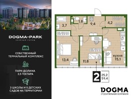 Продается 2-комнатная квартира ЖК DOGMA PARK, литера 19, 59.4  м², 10198980 рублей