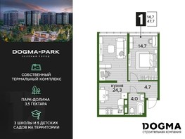 Продается 1-комнатная квартира ЖК DOGMA PARK, литера 19, 47.7  м², 9191790 рублей