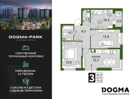 Продается 3-комнатная квартира ЖК DOGMA PARK, литера 19, 70  м², 11389000 рублей