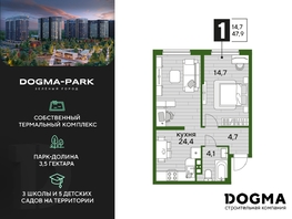Продается 1-комнатная квартира ЖК DOGMA PARK, литера 19, 47.9  м², 8990830 рублей