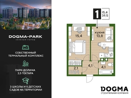 Продается 1-комнатная квартира ЖК DOGMA PARK, литера 19, 39.5  м², 7414150 рублей