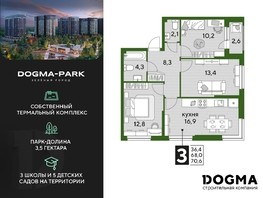 Продается 3-комнатная квартира ЖК DOGMA PARK, литера 19, 70.6  м², 11486620 рублей
