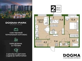 Продается 2-комнатная квартира ЖК DOGMA PARK, литера 20, 59.6  м², 9935320 рублей