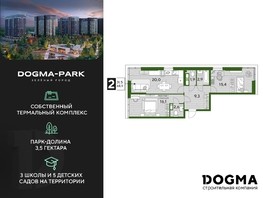 Продается 2-комнатная квартира ЖК DOGMA PARK, литера 21, 68.1  м², 11583810 рублей
