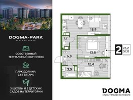 Продается 2-комнатная квартира ЖК DOGMA PARK, литера 21, 57  м², 9786900 рублей