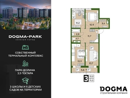Продается 3-комнатная квартира ЖК DOGMA PARK, литера 21, 75.3  м², 12627810 рублей