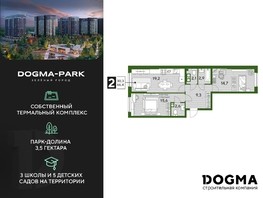 Продается 2-комнатная квартира ЖК DOGMA PARK, литера 21, 66.4  м², 11068881 рублей